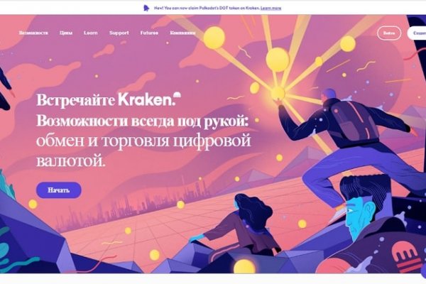 Kraken рабочий